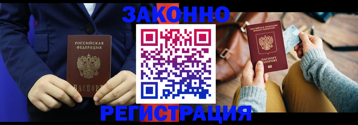 временная регистрация купить в Невеле