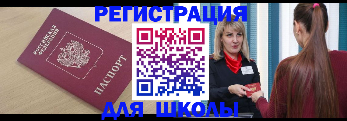 временная регистрация законно в Невеле