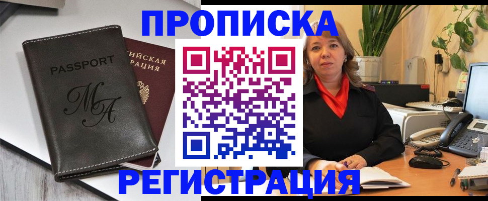 прописка гарантия в Невеле